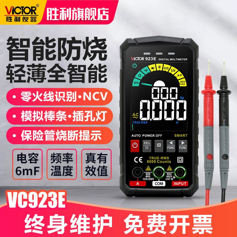 胜利智能超薄万用表数字高精度便携式电工万能表维修数显防烧电表