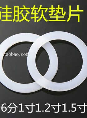 白色硅胶密封软垫片4分6分1寸2寸软管密封圈热水器淋浴花洒接口垫