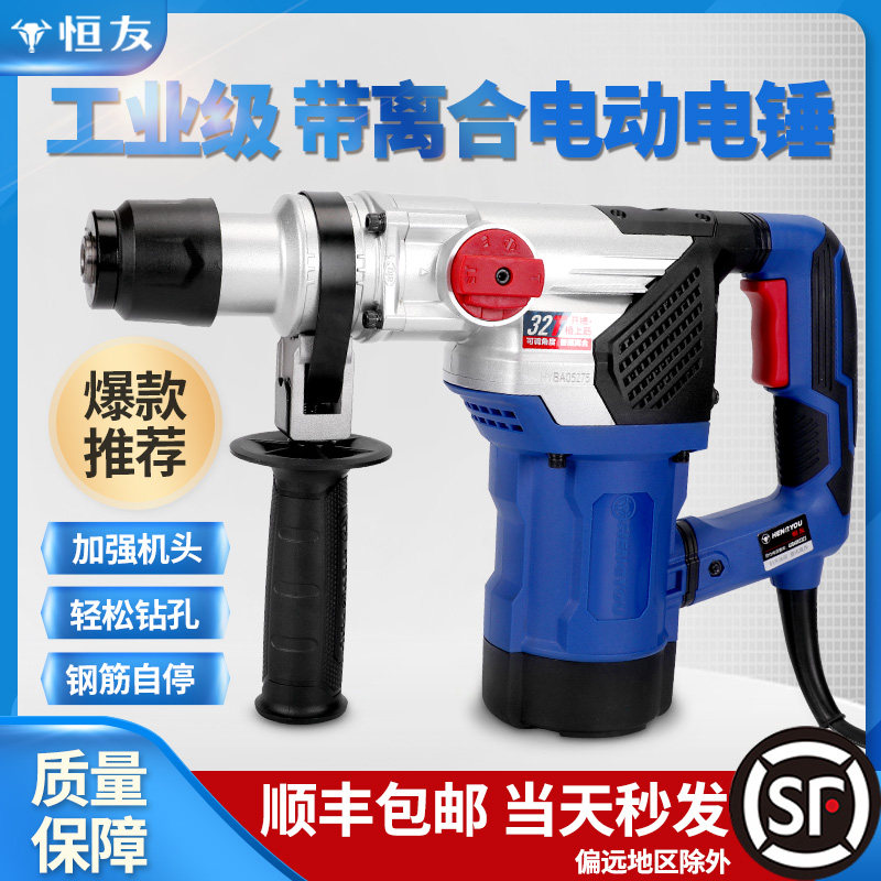 恒友大功率带离合电锤钻双用电镐冲击钻植筋专用重型高转速工业混