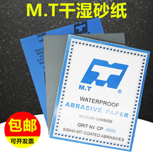 MT水砂纸 金相砂纸4000目干湿砂纸2000砂纸5000目抛光砂纸包邮