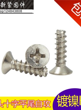 KB微型十字平头沉头平尾平嘴自攻钉电子螺丝钉M2*3/4/5/6/8/10/12