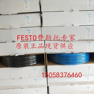 原装FESTO气管PUN-H-10X1.5-BL 197386 PUN-10X1.5-BL 159668现货