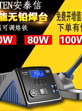 安泰信焊台ST60ST80ST100带休眠维修电烙铁恒温可调温烙铁工业级