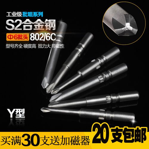 y型电批头4mm人形三叉批头电批头电批头三角型电动批螺丝刀头强磁