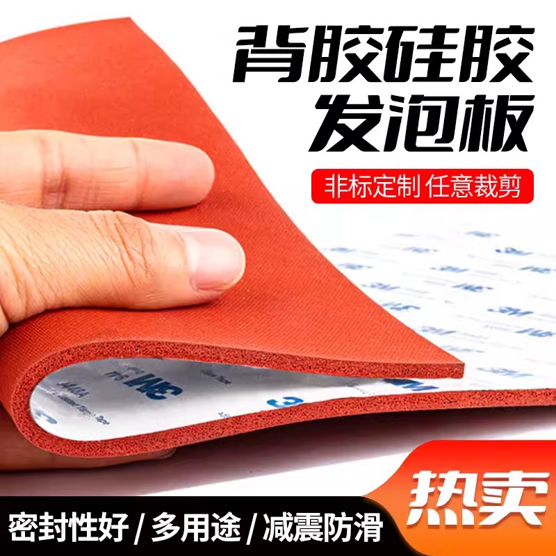 自粘硅胶发泡垫背胶硅胶发泡板耐高温红色海绵烫金板密封垫片平垫