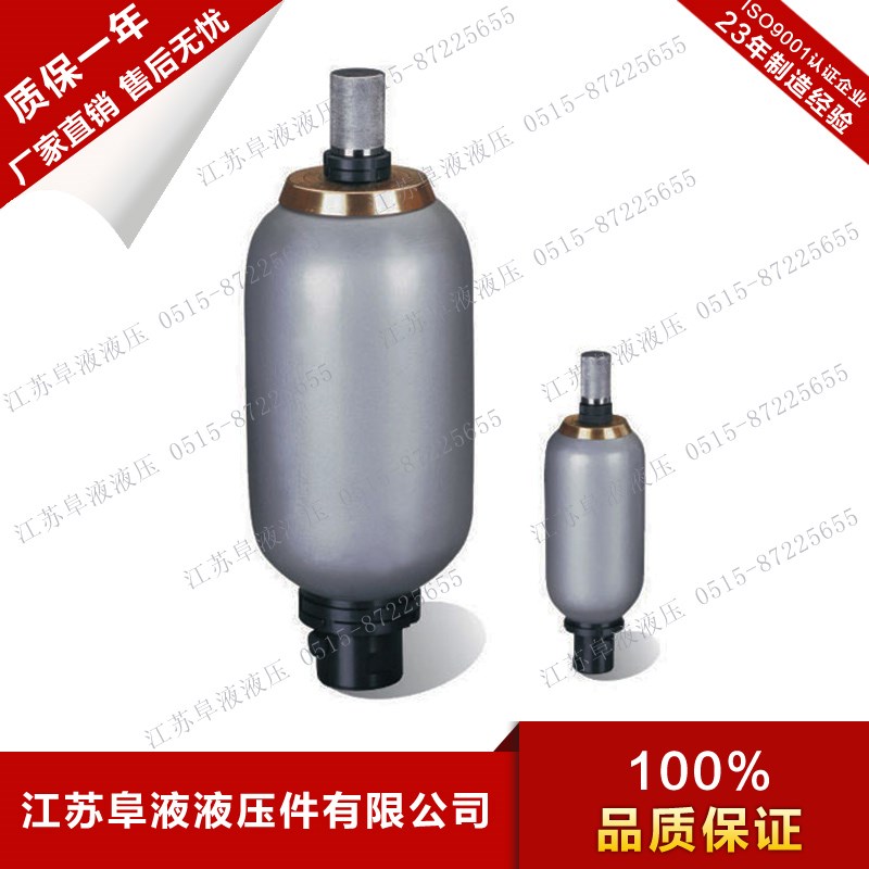 NXQ型囊式蓄能器 10Mpa 1L/1.6L/2.5L/4L/6.3L/10L/16L/20L/40L等