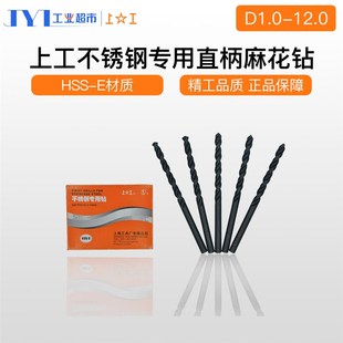 上工不锈钢专用钻头直柄麻花钻头转头电钻钻头金属木工工业级钻头