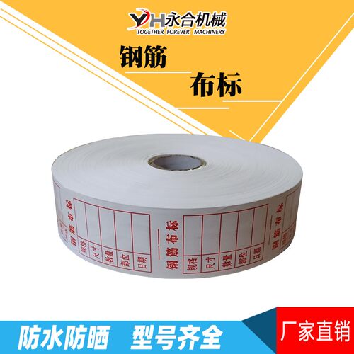 布标料牌标牌手撕布标200米字迹清晰防水耐磨钢筋工程调直机配件