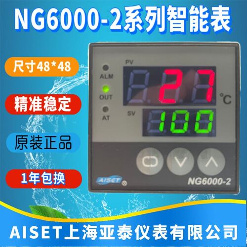 上海亚泰仪表温控器NG6000-2温控NG-6401V-3(N)现货NG-6401G-2(N)