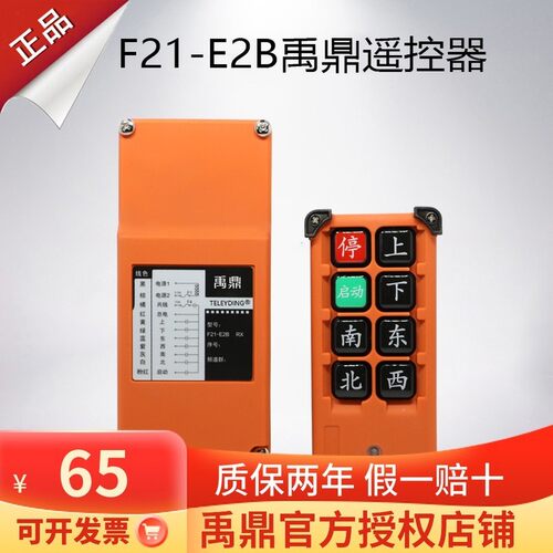 禹鼎起重机电动葫芦行车天车吊车F21-E2B工业无线遥控器