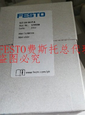 全新原装FESTO滑台 SLT-16-50--P-A  170564现货正品