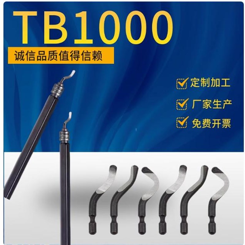 修边器刮刀修边倒角刀去毛刺刮刀片BN1010刮刀柄TB1000 2.6MM