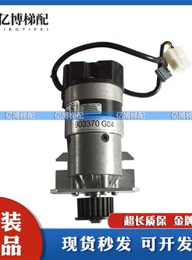通力门机马达903370G04/G03门电机KM903375G04全新现货电梯配件