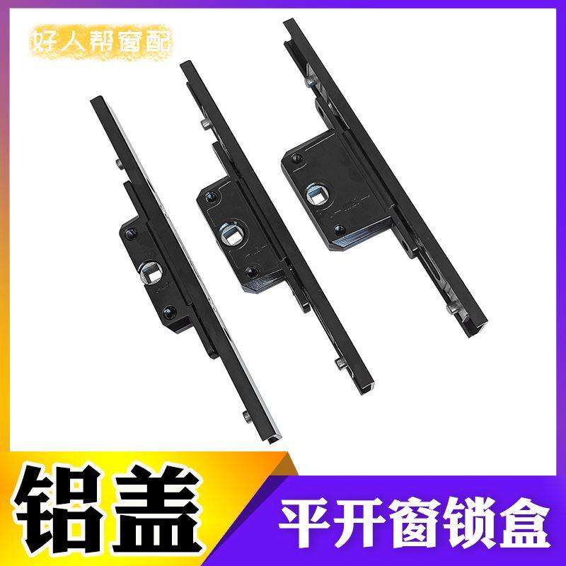断桥铝平开窗铝盖锁盒铝合金门窗传动锁体金刚网纱窗联动锁芯配件