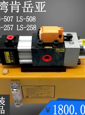 肯岳亚LS-507超负荷油泵LS-508冲床气动液压过载保护器金丰LS-257