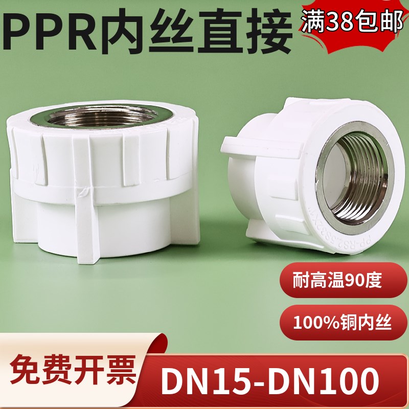 PPR内丝直接20/25/32/40/50/63内牙变径异径接头4/6分1寸内螺纹