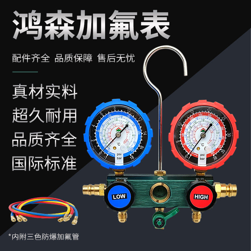 包邮鸿森冷媒加氟表HS236双表阀空调冰箱汽车加液套装雪种压力表