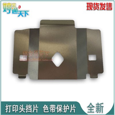 得实DS300挡片 DS2600II DS3200IV保护挡片 得实3200H打印头铁片