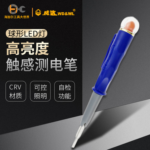 威达高亮度触感式测电笔家用试电笔电工螺丝刀验电笔检测线路感应