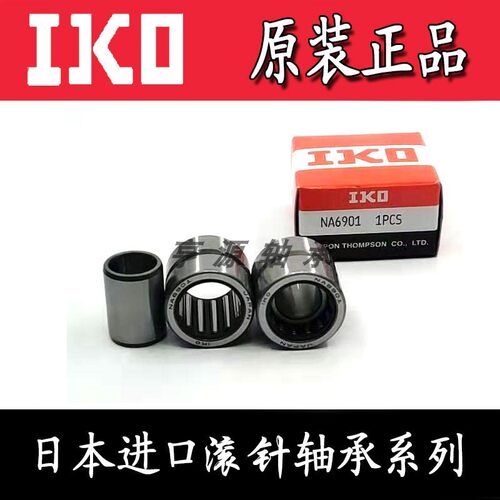 进口IKO滚针轴承 RNA NA4901 4902 4903 4904 4905 4906 4907-2RS