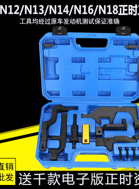 宝马迷你N12N13N14N16N18雪铁龙C4标致308 3008 1.6T正时专用工具
