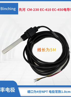 SUNHO先河  CM-230电导率仪电极 电导控制仪探头纯水机电导率电极