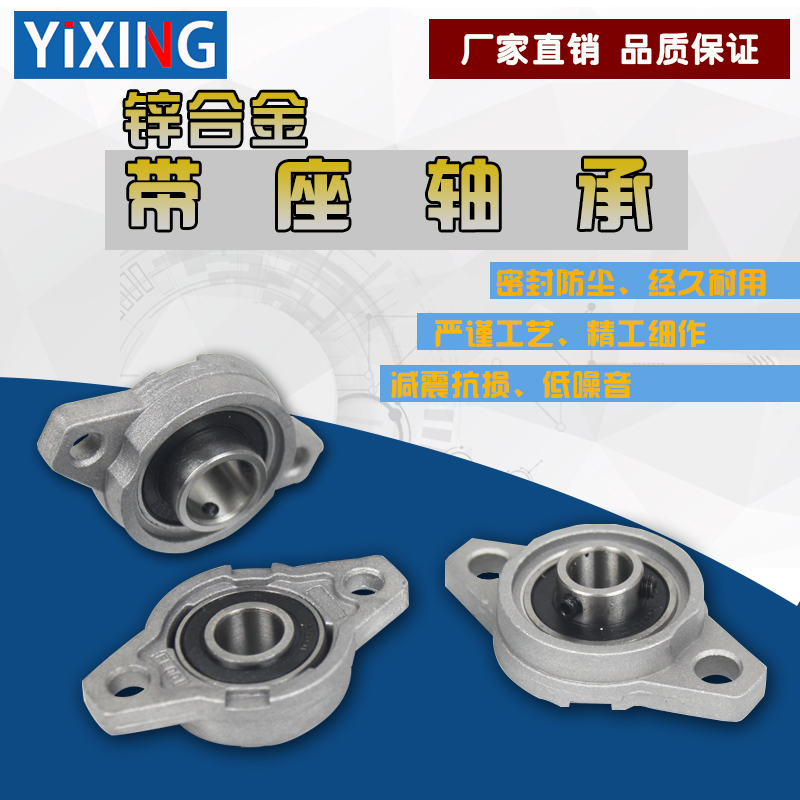 现货锌合金微型轴承座KFL08/KFL000内孔8mm10mm菱形轴承带固定座