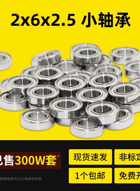 小轴承 MR62ZZ R-620ZZ 四驱车导轮620无刷电机轴承内径2*6*2.5mm