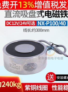 P100/40强吸力电磁铁150kg公斤牛电吸盘式直流DC24V电吸铁强磁12v