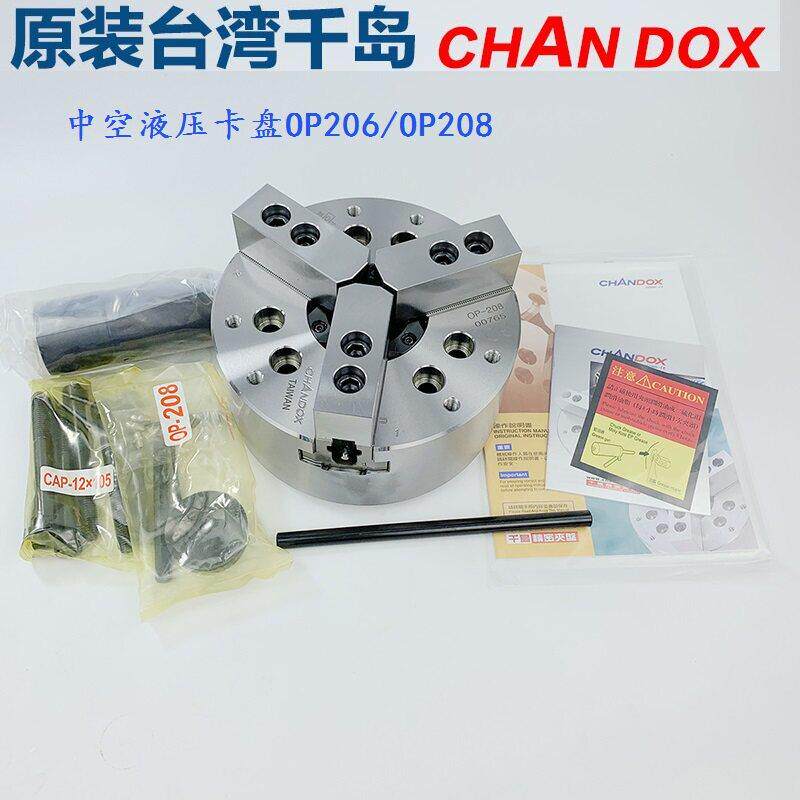 原装正品台湾千岛卡盘OP206/208/210三爪中空液压夹头车床CHANDOX