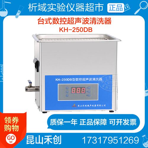 昆山禾创KH-250DB型台式数控超声波清洗器