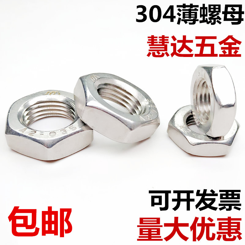 304不锈钢薄螺母/六角薄螺帽/DIN439螺丝帽M5M6M8M10M12M14M16M20
