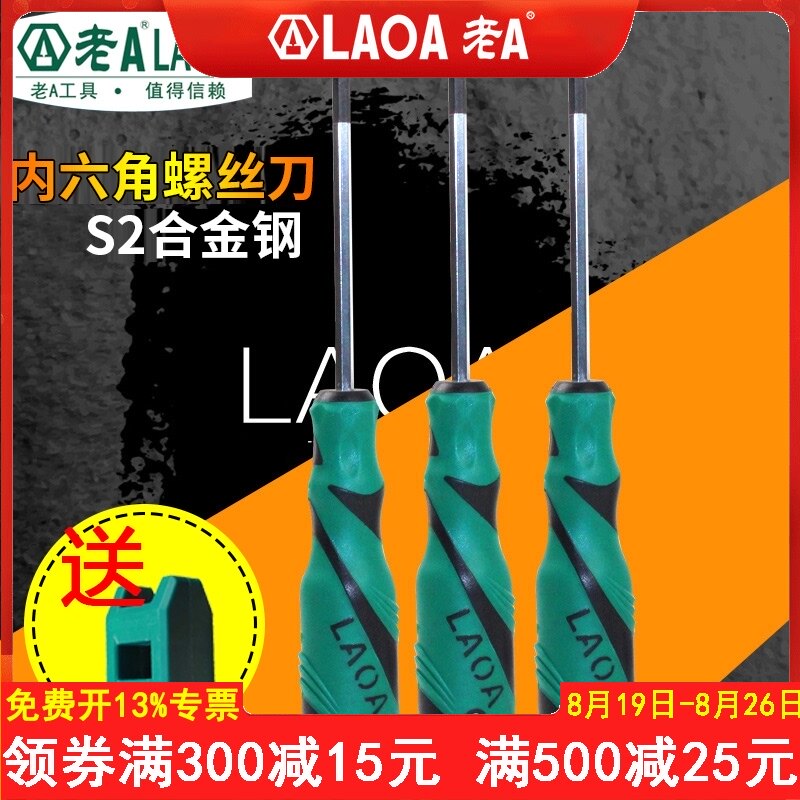 老A平头内六角螺丝刀S2内6角六边六棱带手柄螺丝批小套装改锥起子