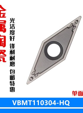 金属陶瓷外圆内孔数控车刀片VBMT110304/110308-HQ 加工钢件耐磨