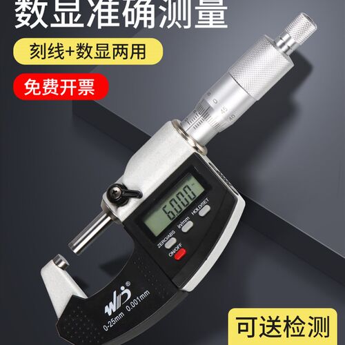韦度WD数显外径千分尺高精度0.001电子千分卡尺螺旋测微器仪测厚