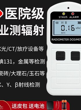 核辐射检测仪射线专业放射性家用电离个人剂量报警仪盖革计数器