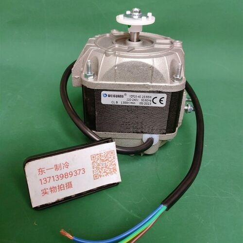 微光YZF25-40 33W40w70W73w95W120W冰雪柜散热冷凝器罩极电机风扇