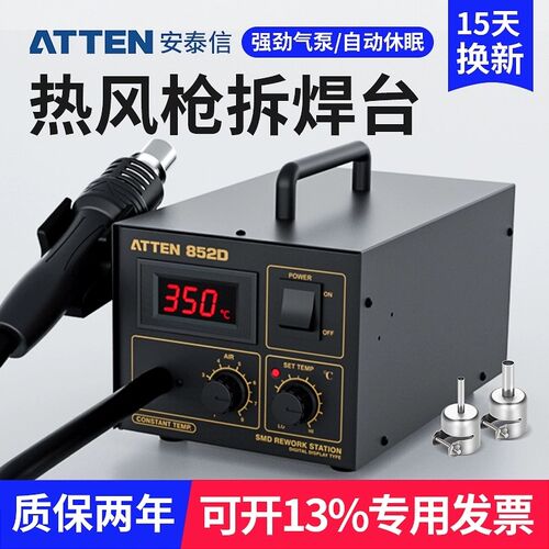 安泰信热风枪AT852D热风拔温度可调手机电脑维修工具数显拆焊台