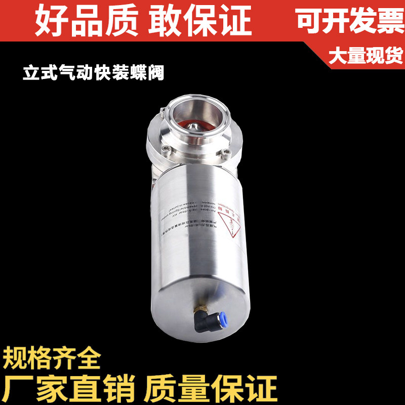 304不锈钢快装焊接蝶阀立式卫生级食品卡箍式卡盘阀门515776102