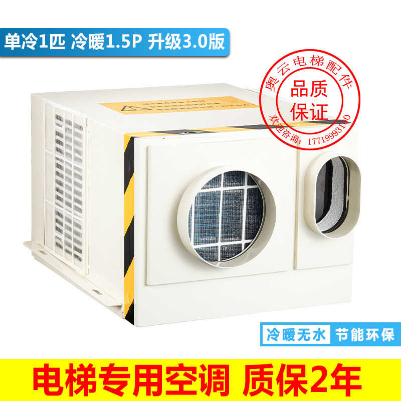 电梯专用 空调冷暖2P无滴水单冷1.5匹制冷观光客梯货梯轿厢空调1p