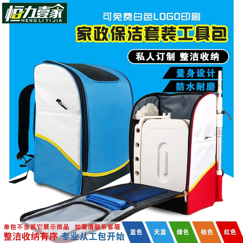 家政服务包保洁工具包家电维修清洗上门清洁专用工具套装收纳背包图片