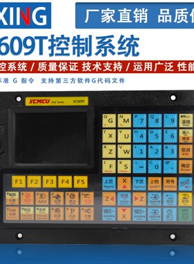 XC609T全自动仪表车床两轴数控系统G代码编程2轴联动控制器可螺纹