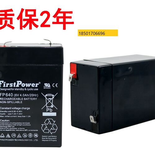 FirstPower蓄电池 FP640 6V4.0AH/20HR 电子称 玩具车 童车用电瓶