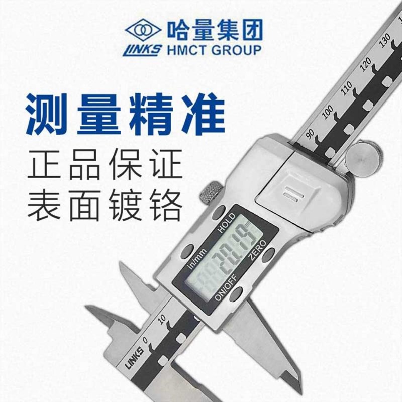 哈量电子数显卡尺0-150/200/300*0.01不锈钢高精度数显游标卡尺