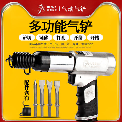 ULEMA气动气铲风铲刀气锤风镐气镐除锈机器气锹工具150190250