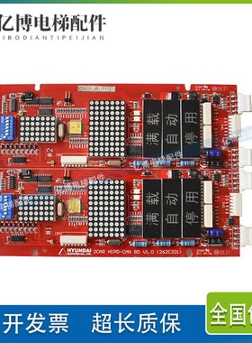 电梯配件现代电梯并联显示板HIPD-CANBDV1.0 262c外呼显示板现货