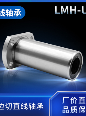 加长法兰直线轴承电镀LMT/LMH6 8 10 12 16 20 25 30 35 40LUU