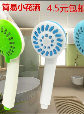 节水小花洒淋浴花洒喷头可拆洗拆卸手拿喷头白色塑料喷头冲冠包邮
