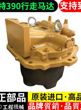 挖掘机卡特CAT374D 385C 390D 390F行走马达总成齿轮箱减速机配件