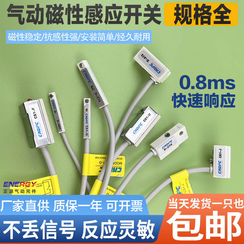 亚德客型气动磁性开关CS1-S/F/U/J/G气缸传感器开关D-A93/D-Z73C-